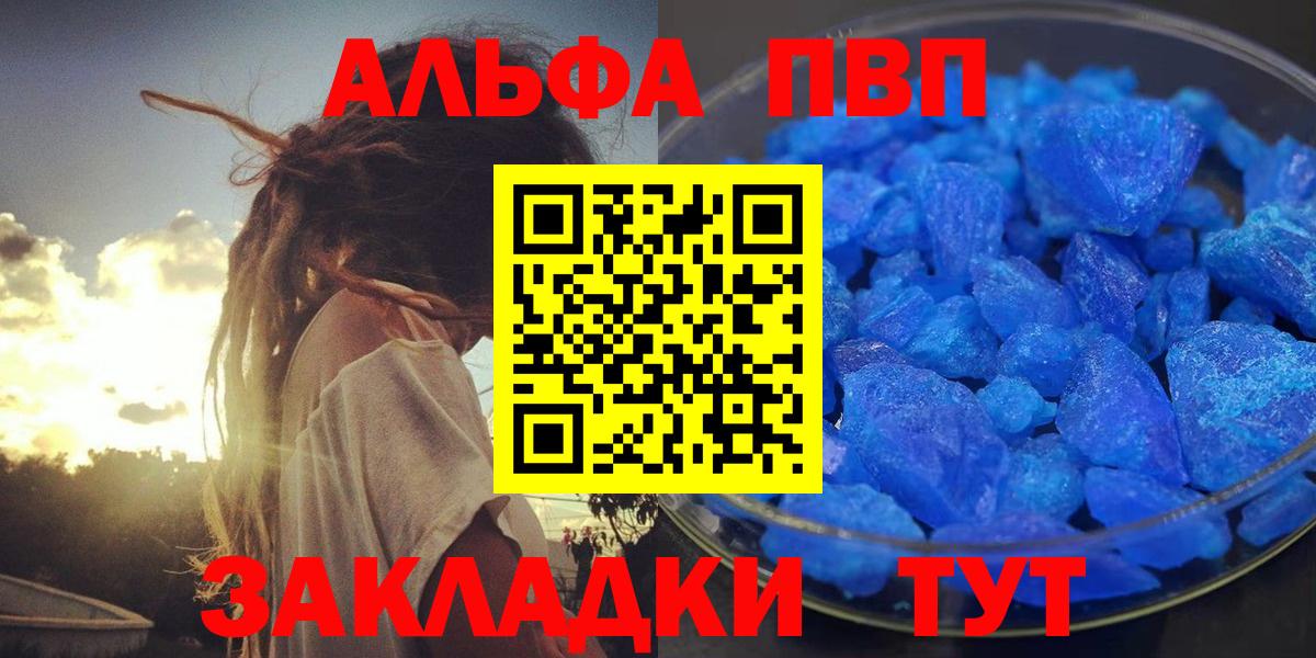 Набережные Челны  А ПВП Соль  Вход с VPN  А ПВП крисы CK  Alpha-PVP СК 