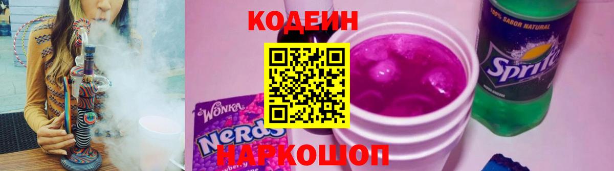 Кодеиновый сироп Lean напиток Lean (лин)  Вход с VPN  Набережные Челны 