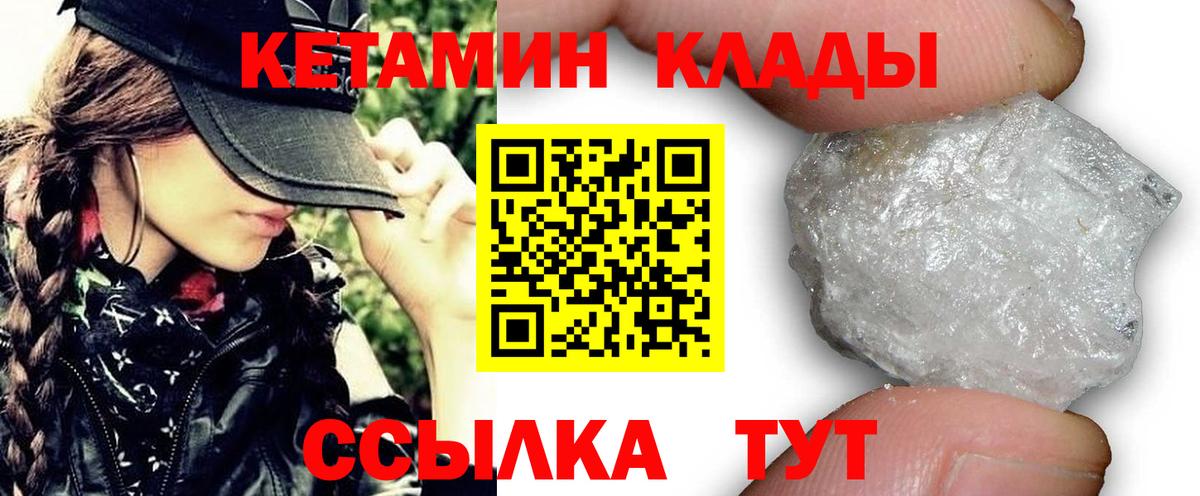 Кетамин VHQ Набережные Челны