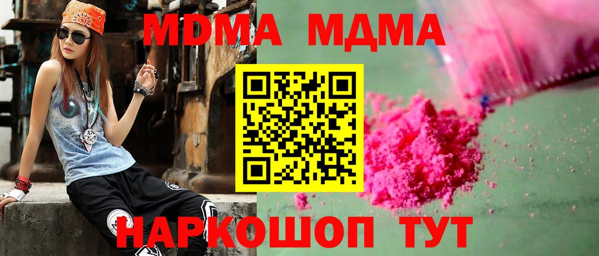 MDMA  МДМА молли  Вход с VPN  MDMA crystal  Набережные Челны 