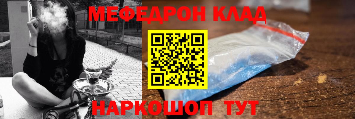 Меф мяу мяу мука Набережные Челны