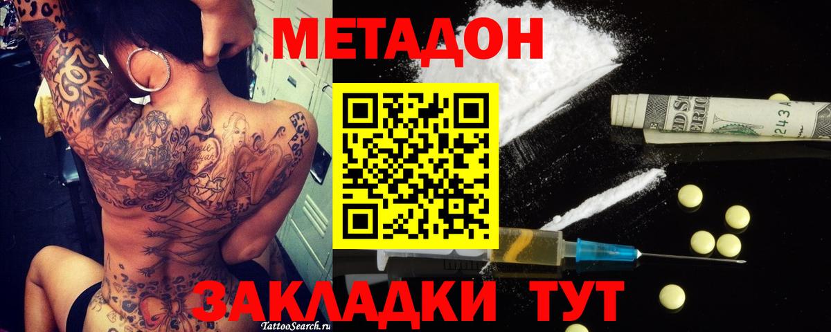 Метадон methadone  Вход с VPN  Набережные Челны 