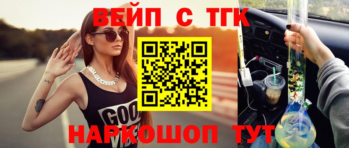 Набережные Челны  ТГК концентрат  Вход с VPN  ТГК THC oil 
